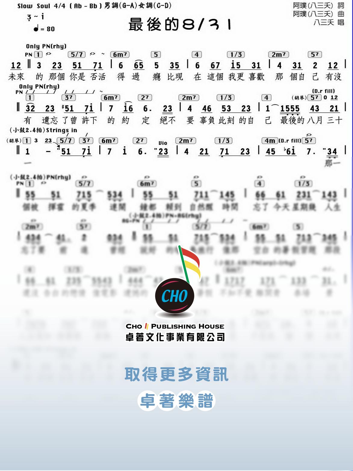 最後的831